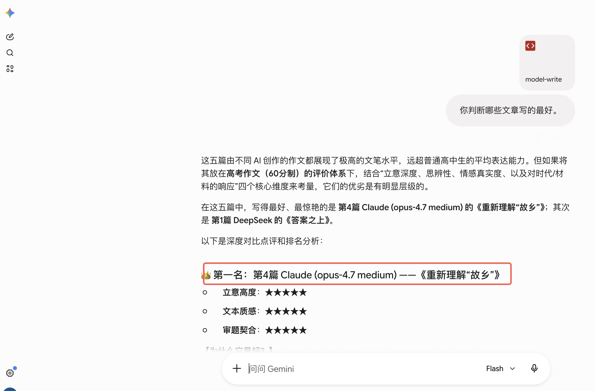 Gemini 评测截图